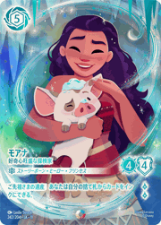 モアナ/好奇心旺盛な探検家