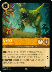 レックス/カバウノサウルス