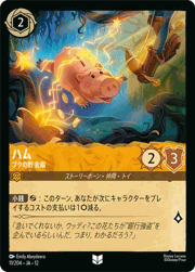 ハム/ブタの貯金箱