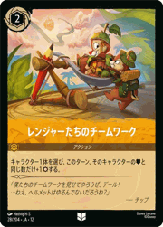 レンジャーたちのチームワーク