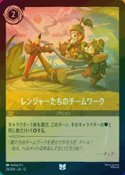 レンジャーたちのチームワーク