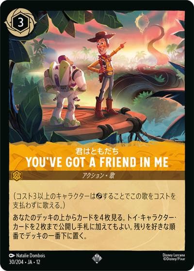YOU'VE GOT A FRIEND IN ME/君はともだち（DLCS12 30/204 スーパーレア / WILDS UNKNOWN 未知なる彼方へ!）