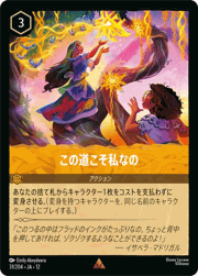 この道こそ私なの
