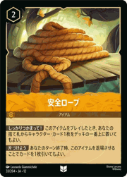 安全ロープ