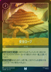 安全ロープ