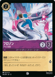 フロゾン/アイスる友
