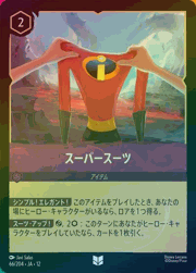 スーパースーツ