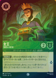 女王/邪悪な支配者
