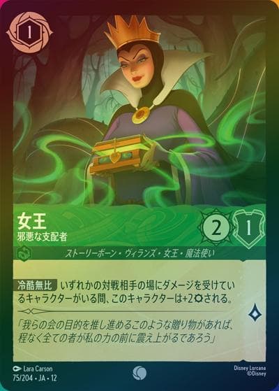 女王/邪悪な支配者（DLCS12 75/204 コモン ホイル / WILDS UNKNOWN 未知なる彼方へ!）