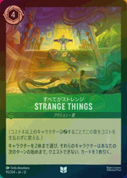 STRANGE THINGS/すべてがストレンジ