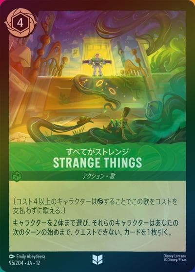 STRANGE THINGS/すべてがストレンジ（DLCS12 95/204 アンコモン ホイル / WILDS UNKNOWN 未知なる彼方へ!）