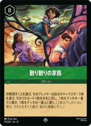 散り散りの家族