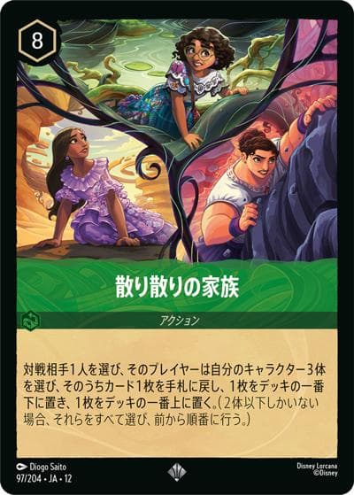 散り散りの家族（DLCS12 97/204 スーパーレア / WILDS UNKNOWN 未知なる彼方へ!）