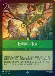散り散りの家族