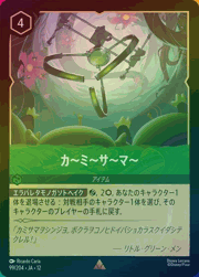 カ～ミ～サ～マ～