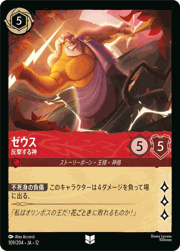 ゼウス/反撃する神