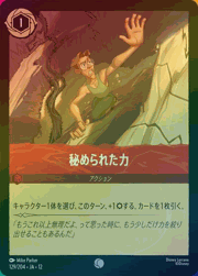 秘められた力