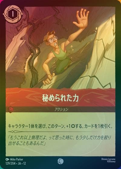 秘められた力（DLCS12 129/204 コモン ホイル / WILDS UNKNOWN 未知なる彼方へ!）