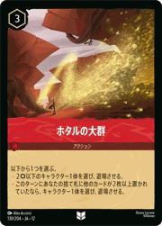 ホタルの大群