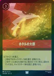 ホタルの大群