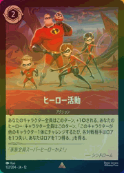 ヒーロー活動