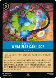 WHAT ELSE CAN I DO?/本当のわたし