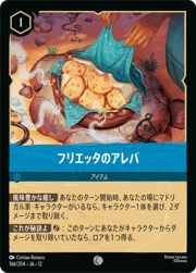 フリエッタのアレパ