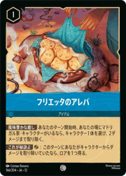 フリエッタのアレパ