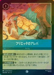フリエッタのアレパ