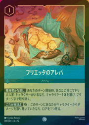 フリエッタのアレパ