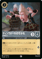 ディンウォールのせがれ/喧嘩息子