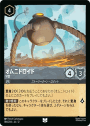 オムニドロイド/9世