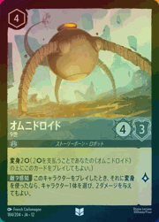 オムニドロイド/9世