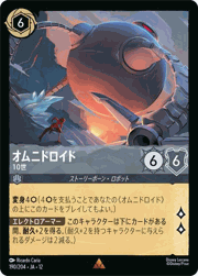 オムニドロイド/10世