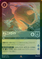オムニドロイド/10世