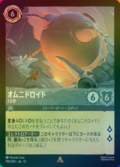 オムニドロイド/10世（DLCS12 190/204 レア ホイル / WILDS UNKNOWN 未知なる彼方へ!）