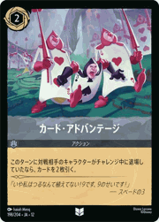 カード・アドバンテージ