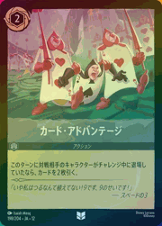 カード・アドバンテージ