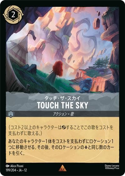 TOUCH THE SKY/タッチ・ザ・スカイ（DLCS12 199/204 レア / WILDS UNKNOWN 未知なる彼方へ!）