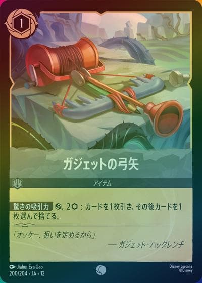 ガジェットの弓矢（DLCS12 200/204 コモン ホイル / WILDS UNKNOWN 未知なる彼方へ!）