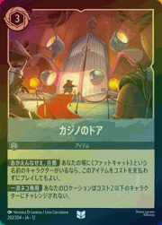 カジノのドア