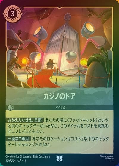 カジノのドア（DLCS12 202/204 アンコモン ホイル / WILDS UNKNOWN 未知なる彼方へ!）