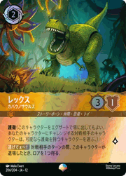 レックス/カバウノサウルス