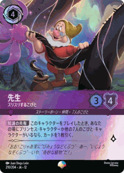 先生/スリスリするこびと