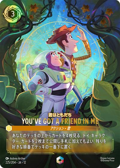 YOU'VE GOT A FRIEND IN ME/君はともだち（DLCS12 225/204 エンチャンテッド / WILDS UNKNOWN 未知なる彼方へ!）