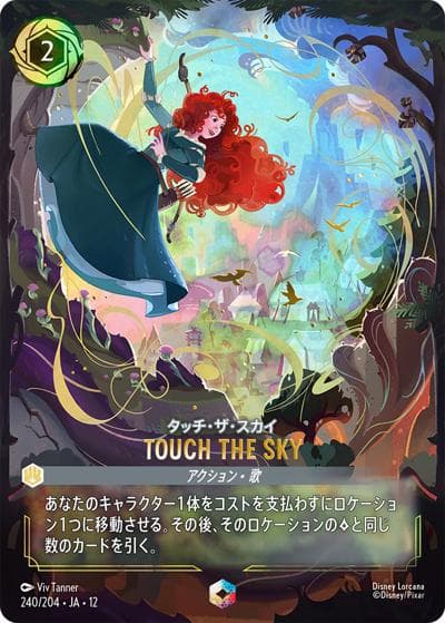 TOUCH THE SKY/タッチ・ザ・スカイ（DLCS12 240/204 エンチャンテッド / WILDS UNKNOWN 未知なる彼方へ!）