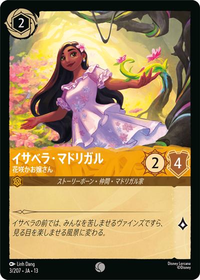 イサベラ・マドリガル/花咲かお嬢さん（DLCS13 3/207 コモン / ATTACK OF THE VINE! ヴァインズ・アタック!）