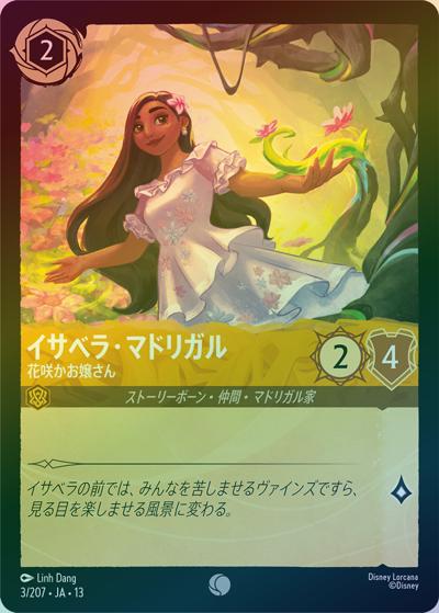 イサベラ・マドリガル/花咲かお嬢さん（DLCS13 3/207 コモン ホイル / ATTACK OF THE VINE! ヴァインズ・アタック!）