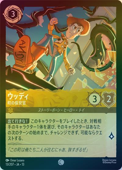 ウッディ/町の保安官（DLCS13 13/207 コモン ホイル / ATTACK OF THE VINE! ヴァインズ・アタック!）