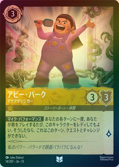 アビー・パーク/アゲアゲシンガー（DLCS13 14/207 アンコモン ホイル / ATTACK OF THE VINE! ヴァインズ・アタック!）